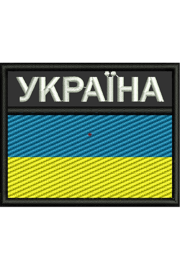 Дизайн машинної вишивки Прапор України з написом - 2 70*55 мм